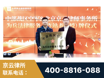 鹰潭-北京京云律师事务所与《北京晚报》达成战略合作